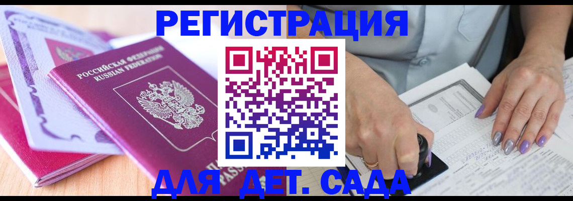 временная регистрация 2025 в Аше