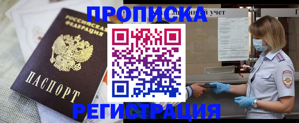 прописка иностранных граждан в Аше