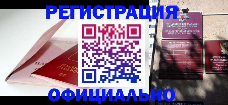 прописка паспорт в Аше