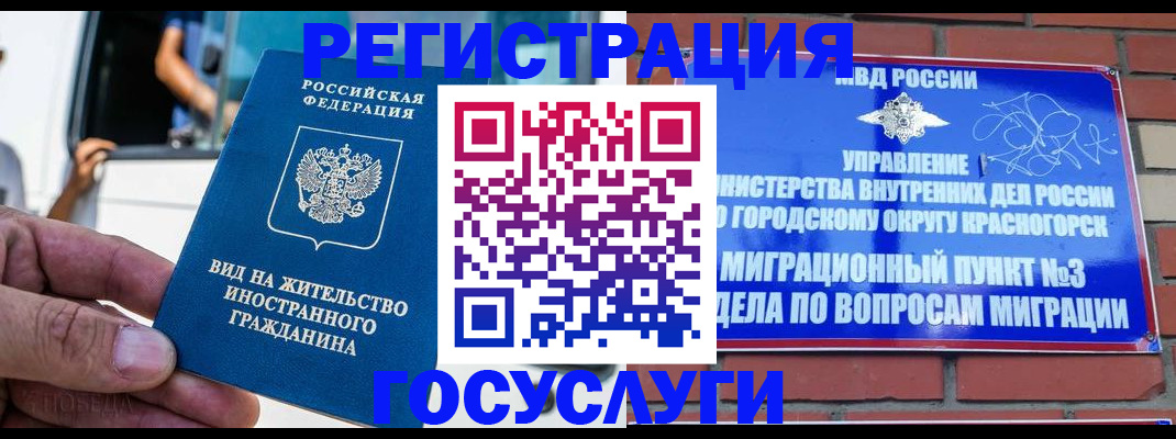 прописка иностранных граждан в Аше