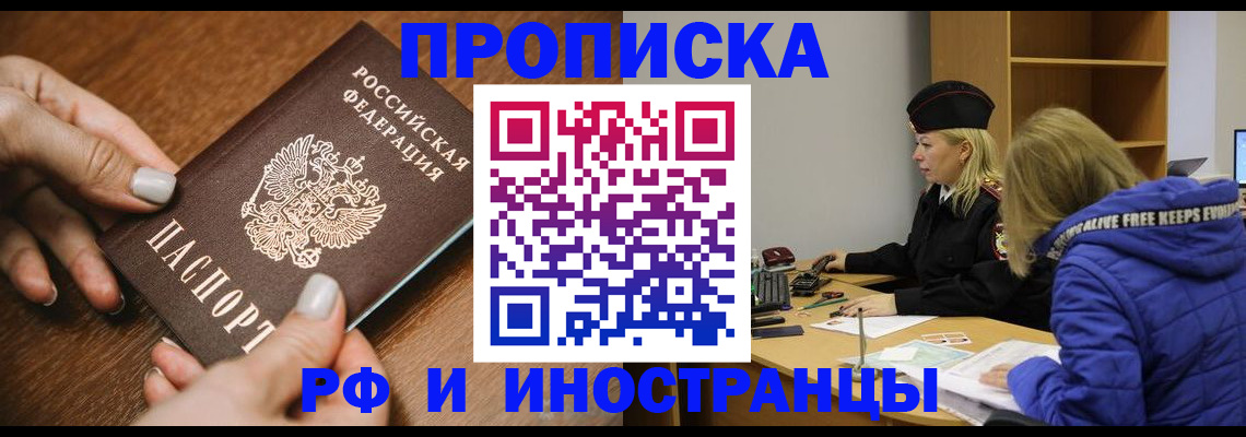временная регистрация для школы в Аше