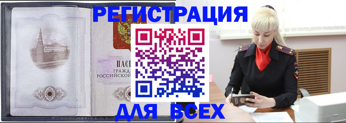 прописка для школы в Аше